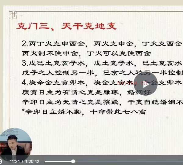 25年光明师深解系列之九门详解（生克比合刑冲破穿绝深度解析）1集视频