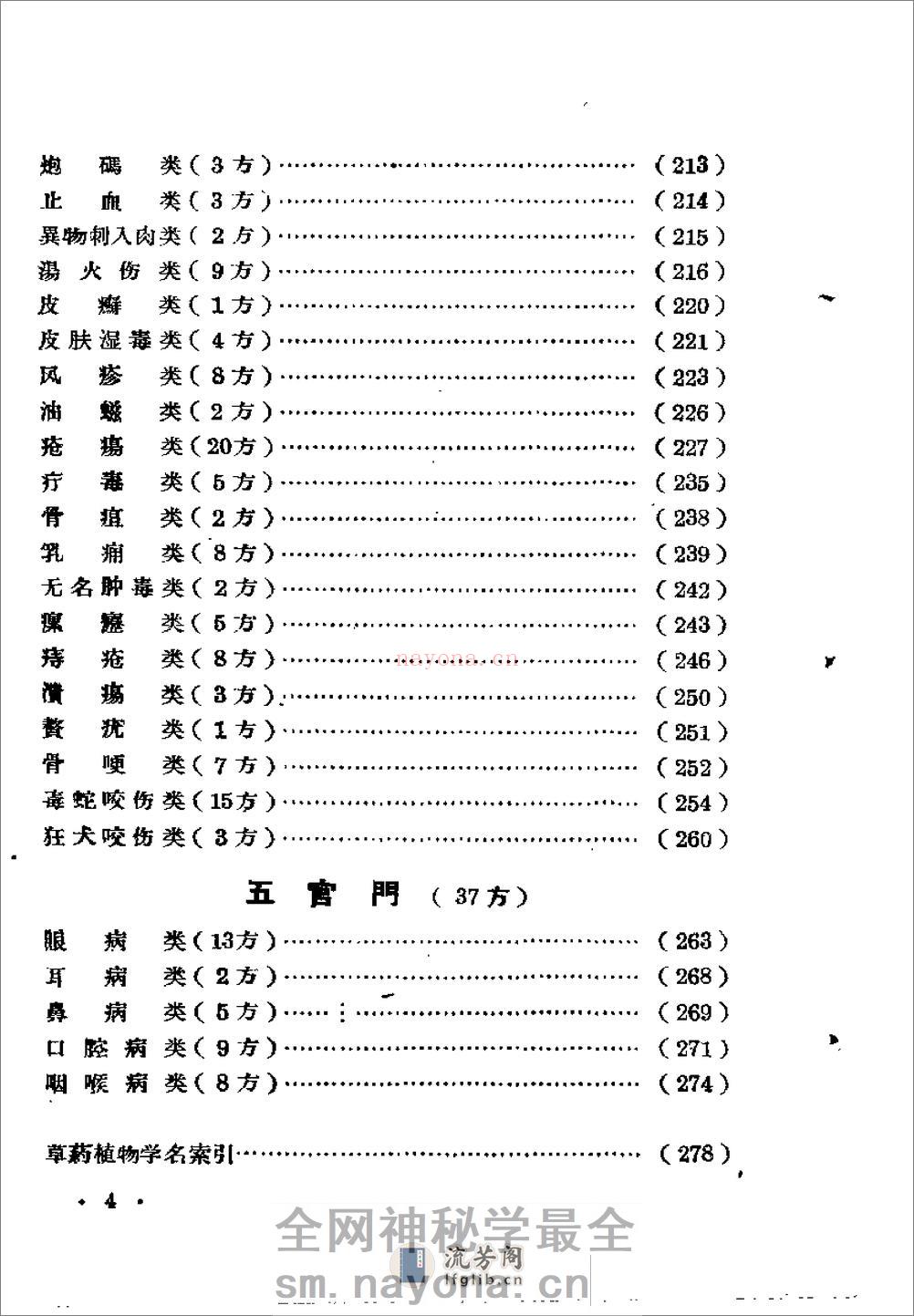 广西1962中医验方选集 第二集 - 第5页预览图