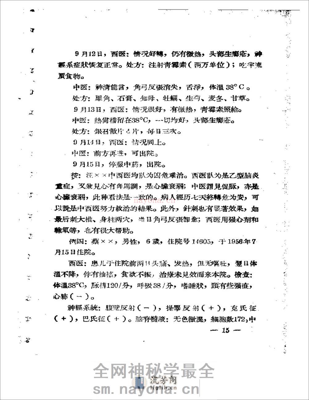 福建省中医临床经验汇编 - 第16页预览图