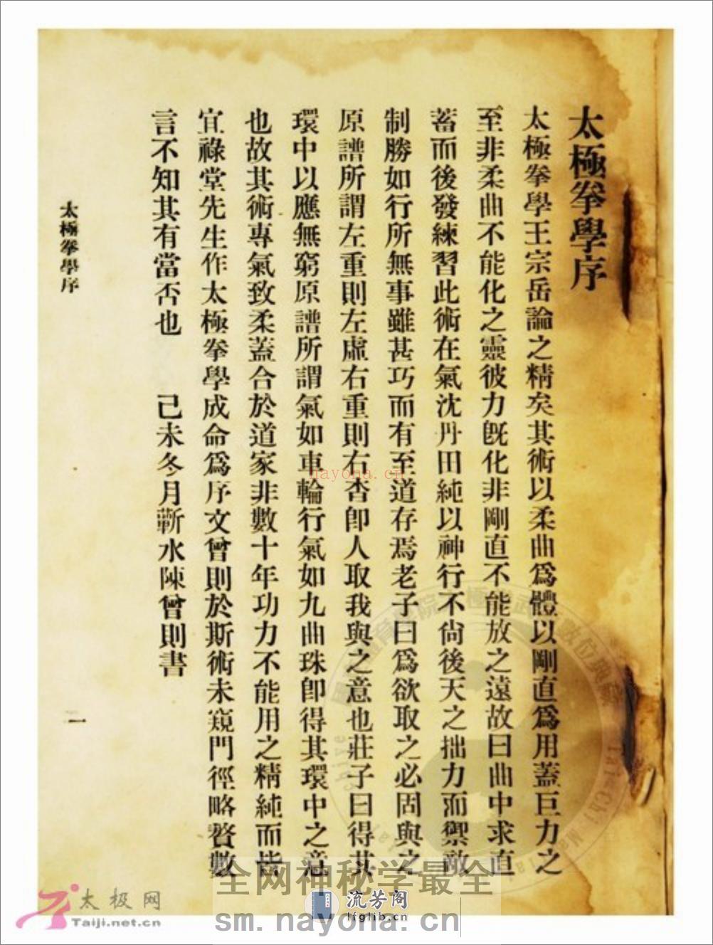 《太极拳学》孙禄堂 - 第3页预览图