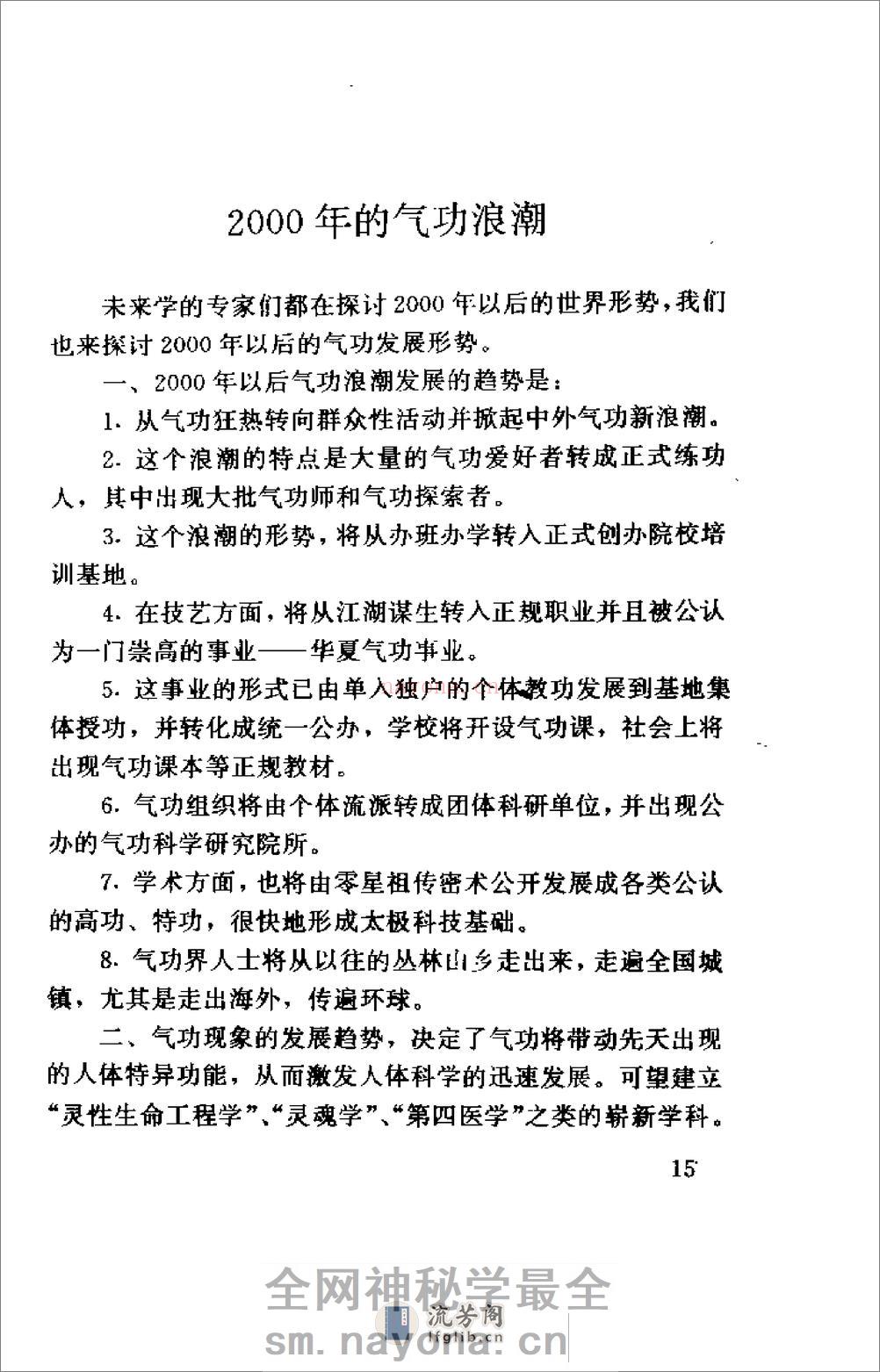 [炁论].林青泉 - 第20页预览图