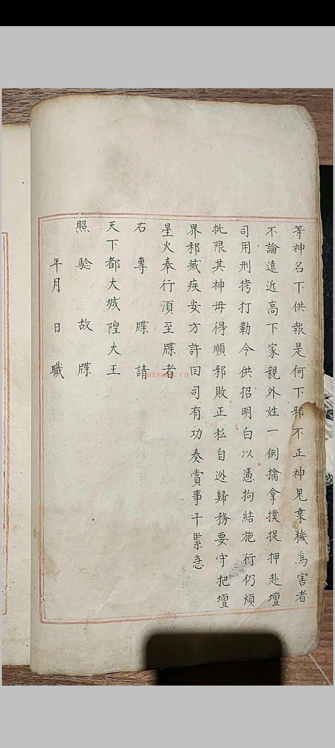 五雷使院书 五种