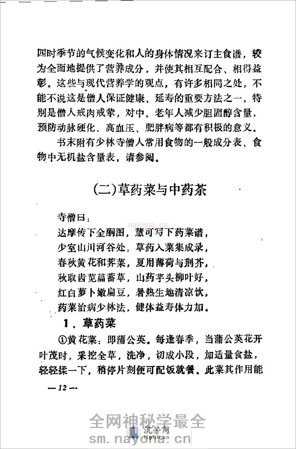 [少林延寿法].德虔 - 第16页预览图