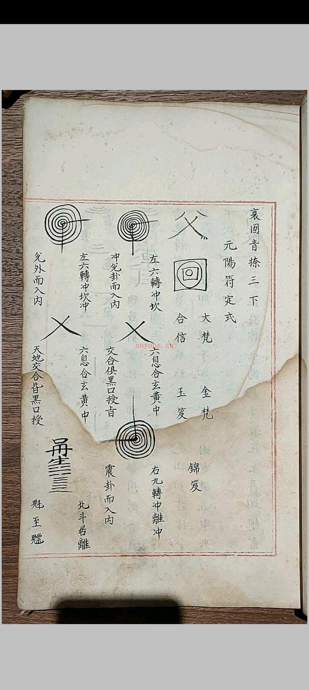 五雷使院书 五种