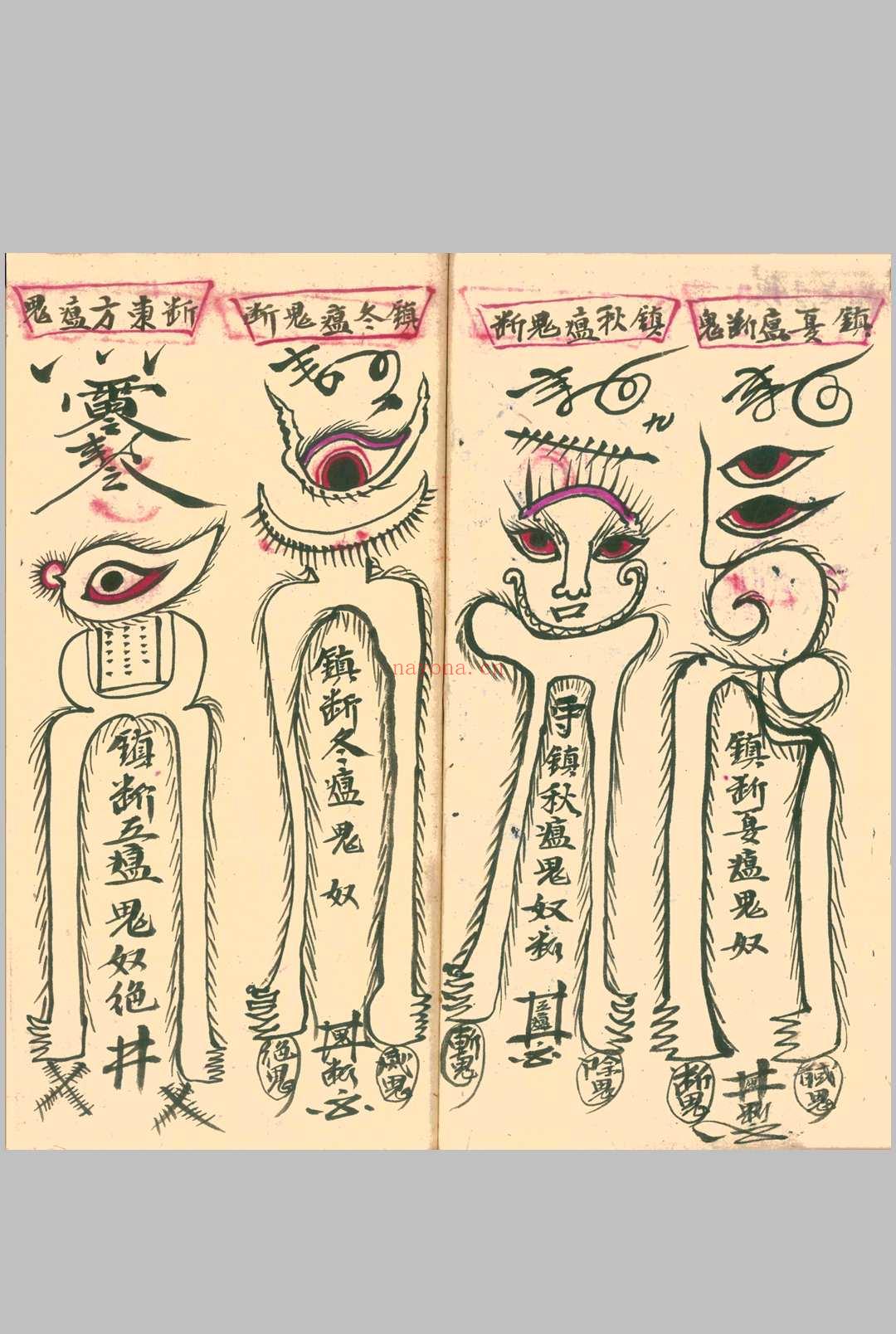 驱瘟总部(上下册)