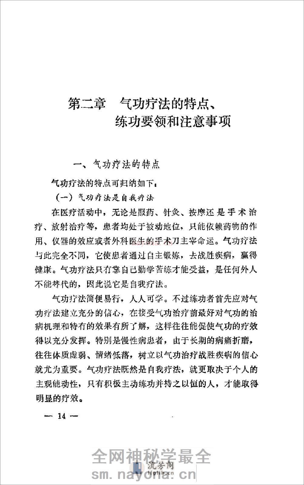 [祛病回春功].何仲 - 第18页预览图