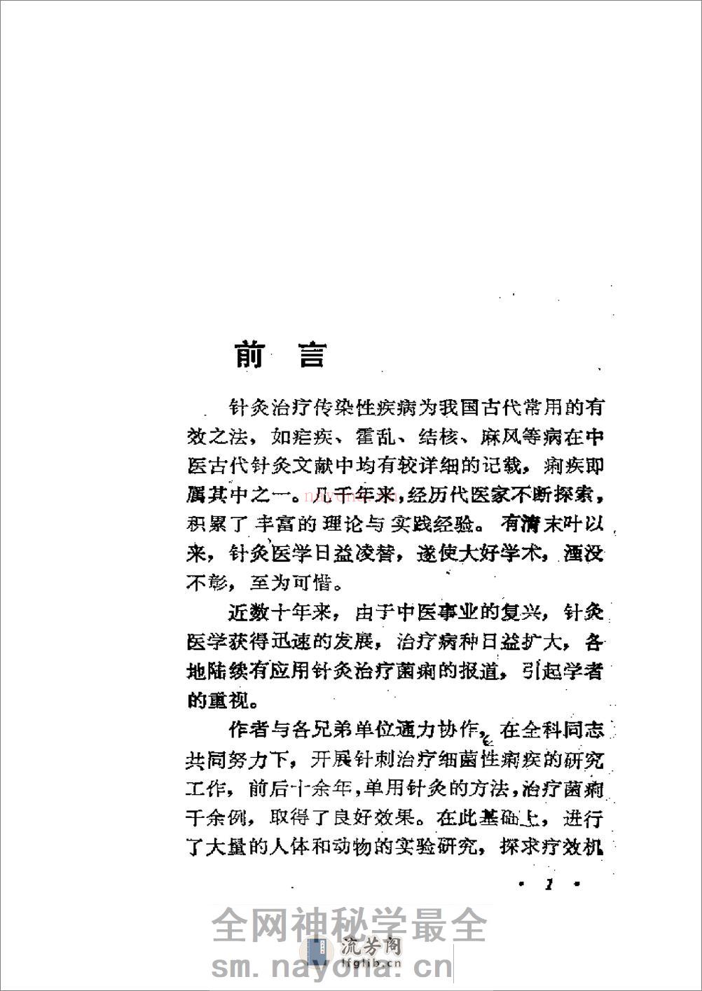 针灸防治菌痢 - 第2页预览图