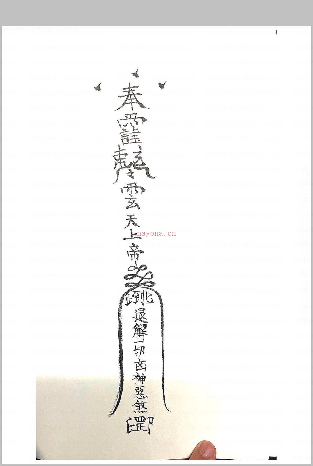 诸神退解教符秘