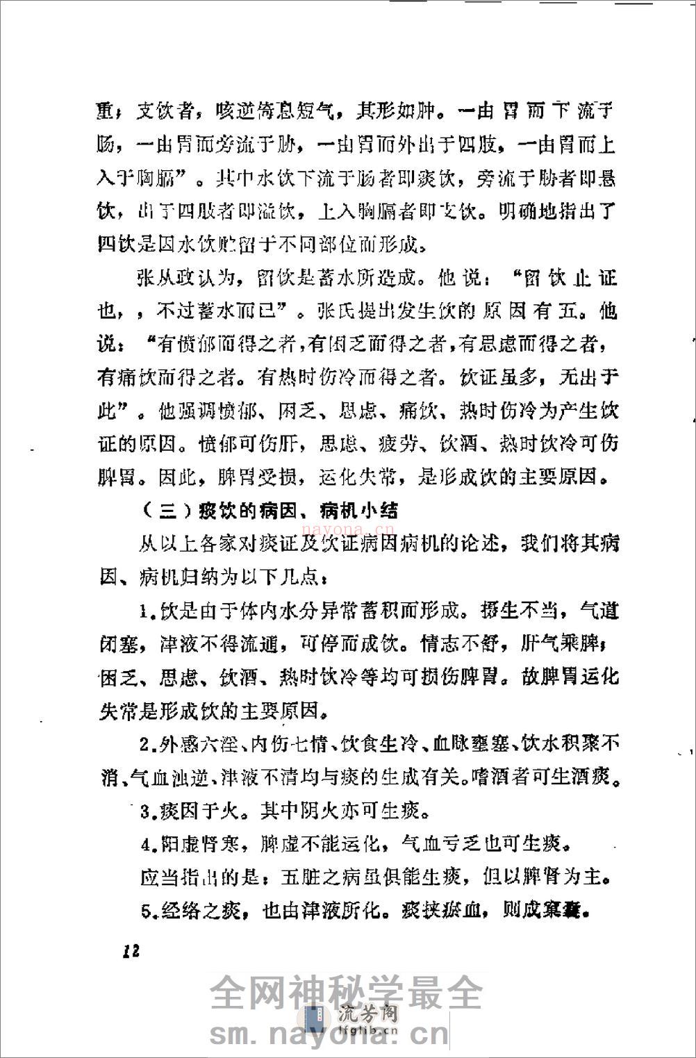 [痰饮症状分析].张翼 - 第15页预览图