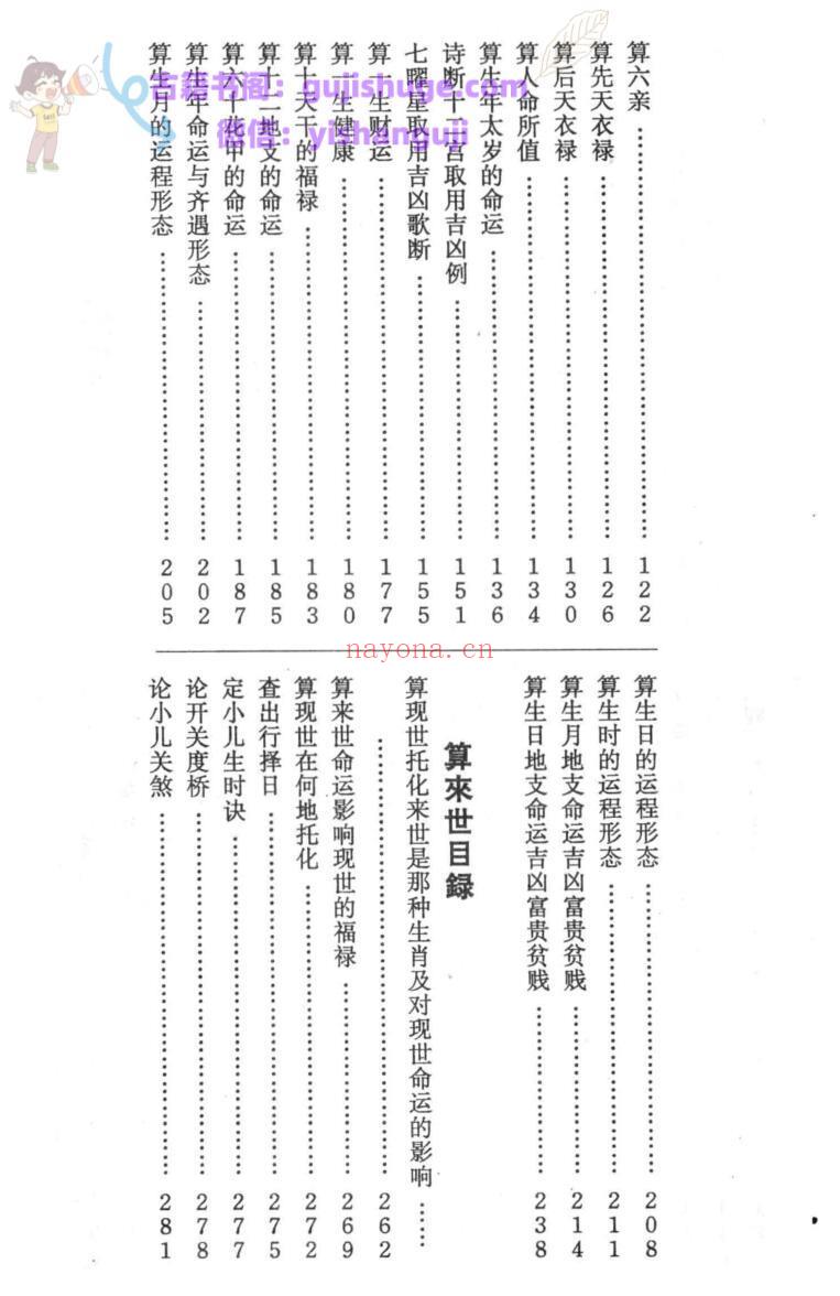《算三世》诸葛亮着