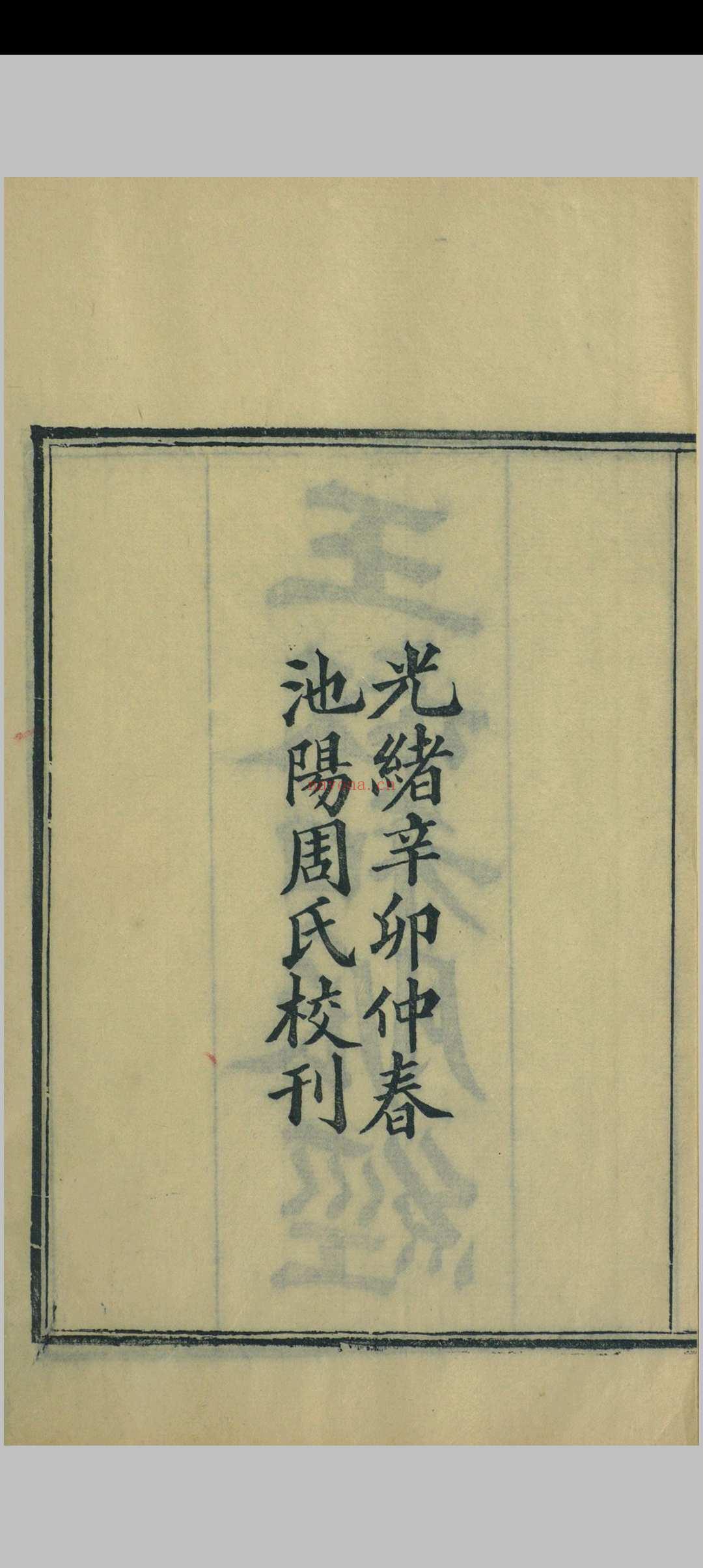 王叔和脉经