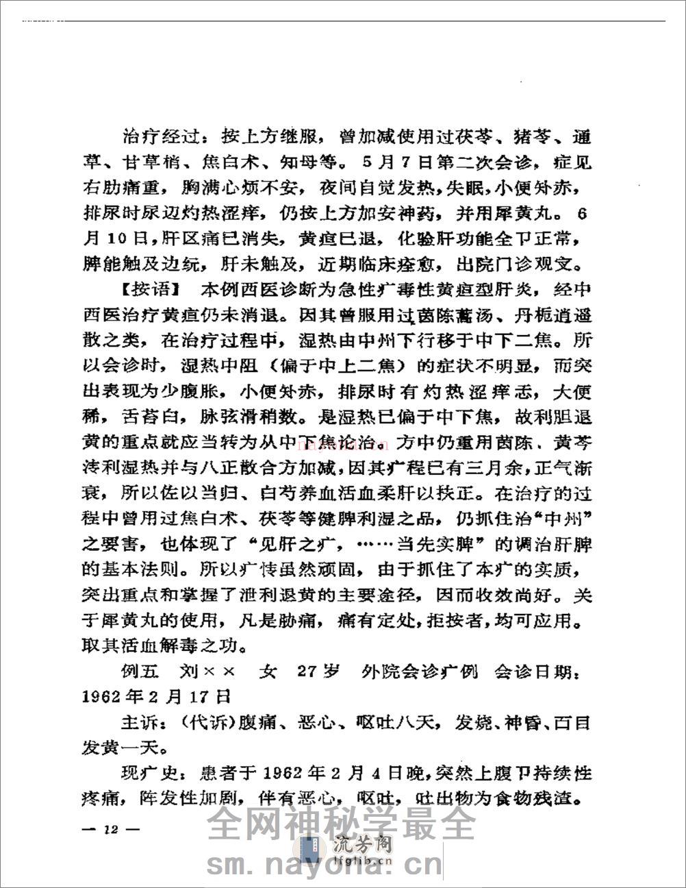 关幼波临床经验选 - 第14页预览图