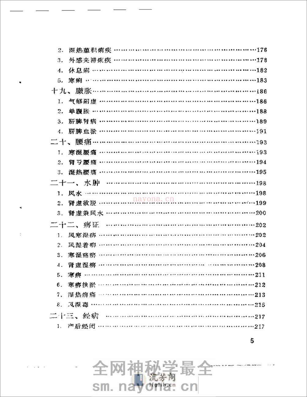 万济舫临证辑要 - 第5页预览图