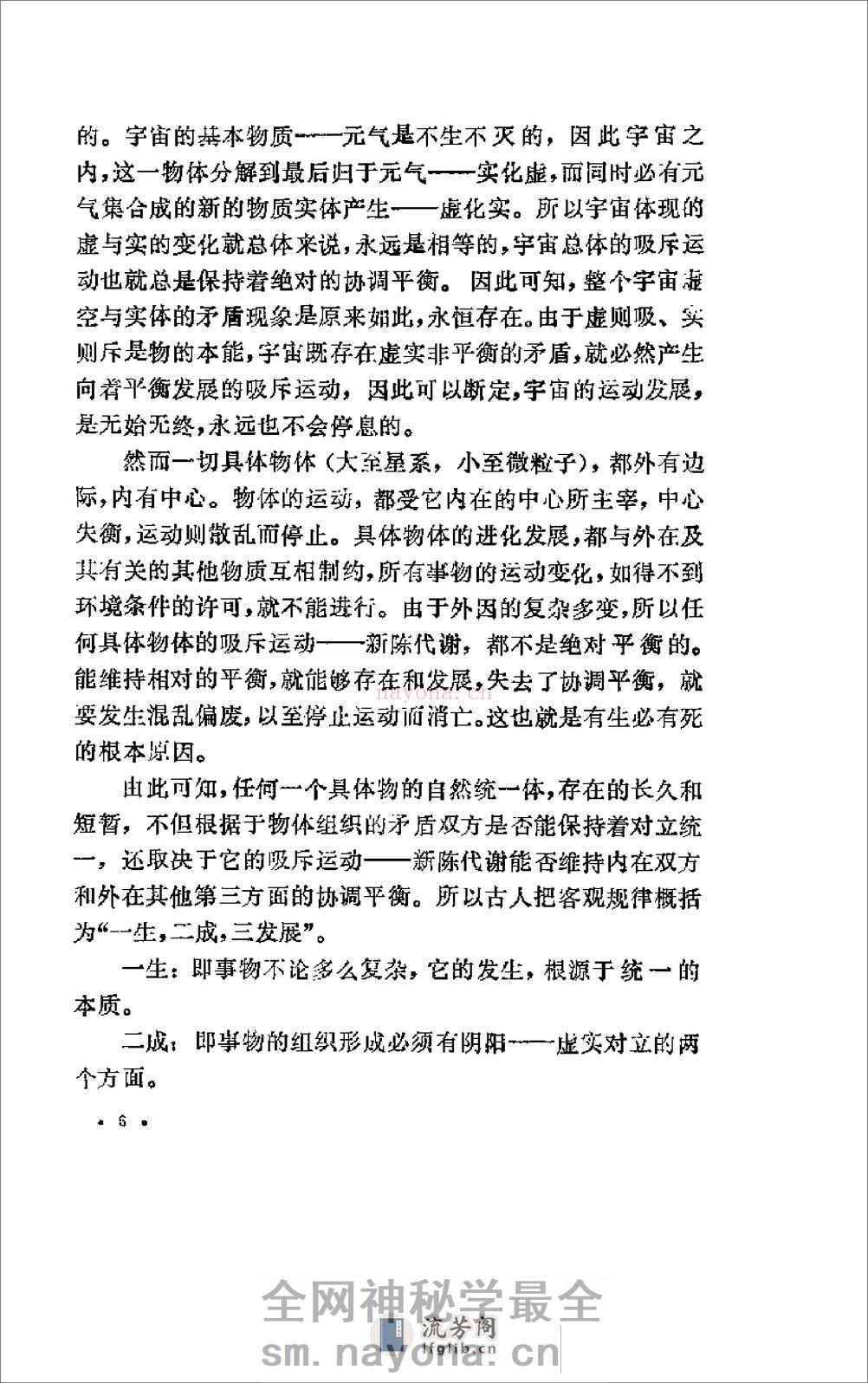 [静功养生的理和法].吕继唐 - 第16页预览图