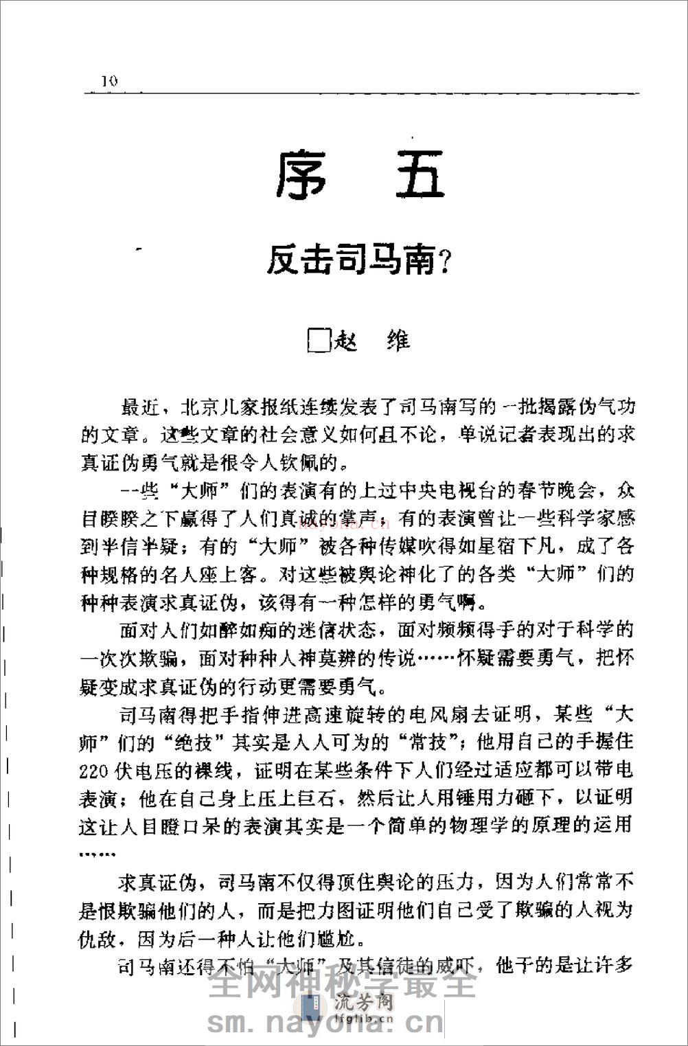 [神功内幕(下)].司马南 - 第18页预览图