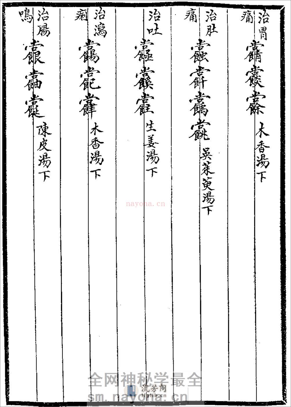 祝由十三科 轩辕碑记医学 - 第12页预览图