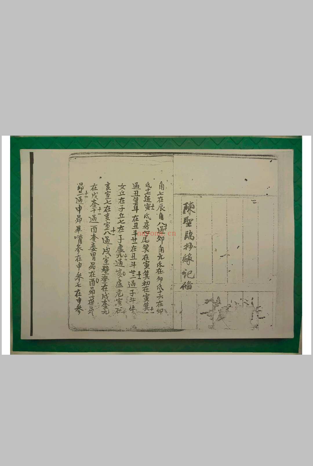 地理真本
