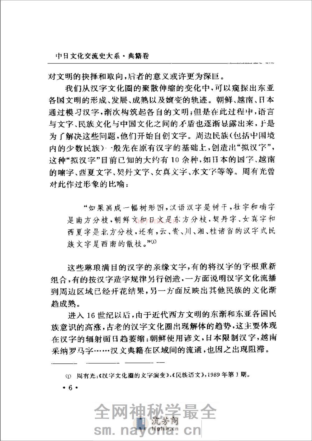 中日文化交流史大系 典籍卷 - 第16页预览图