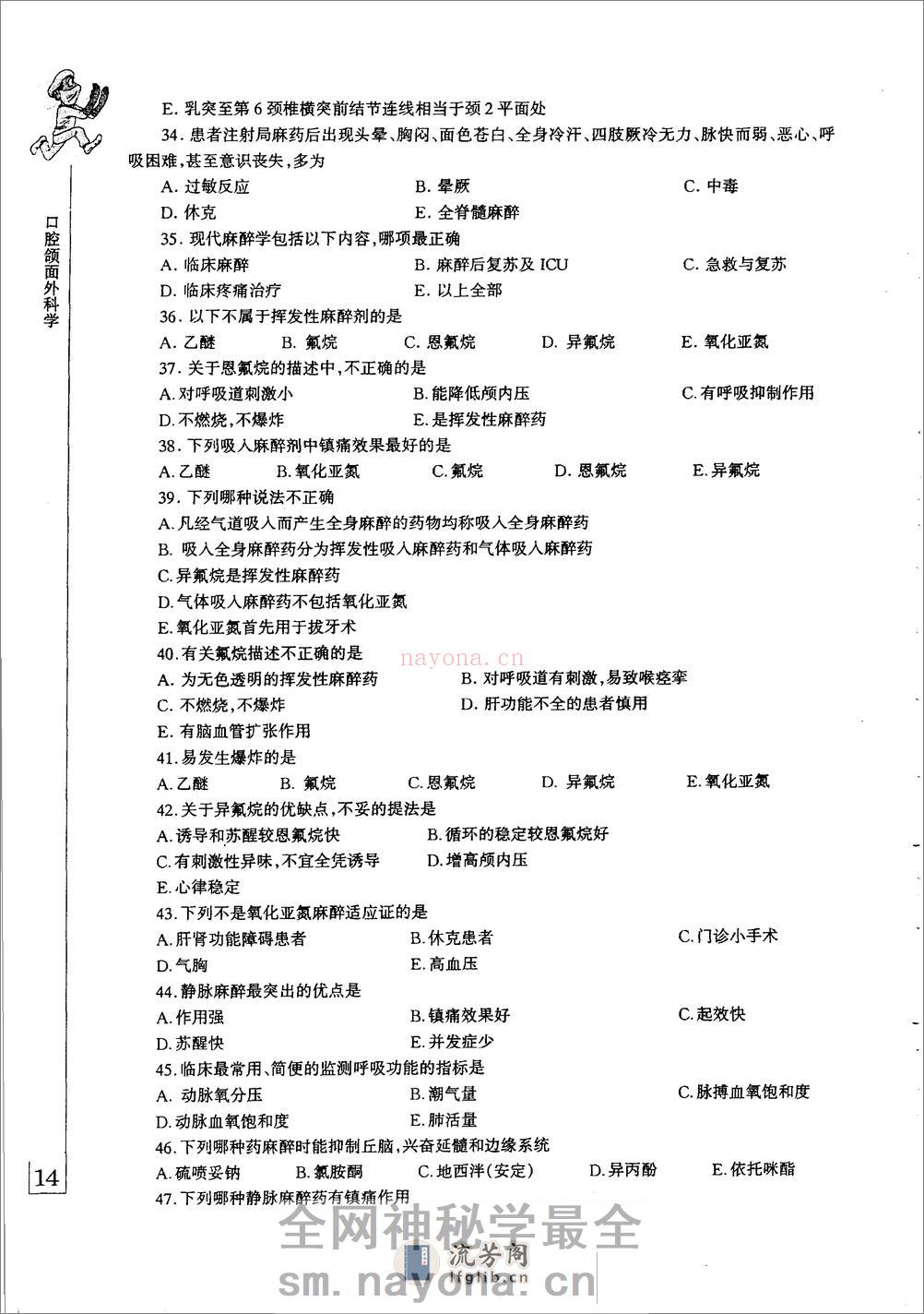 口腔医学专业必修课考试辅导教材++口腔颌面... - 第19页预览图