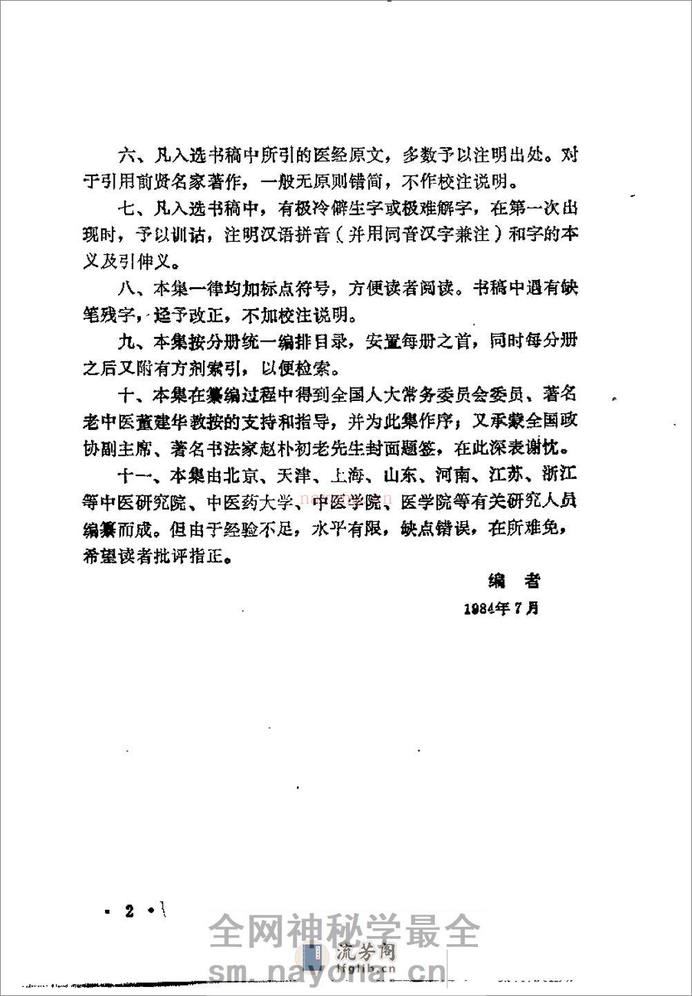 近代中医珍本集  妇科分册 - 第8页预览图