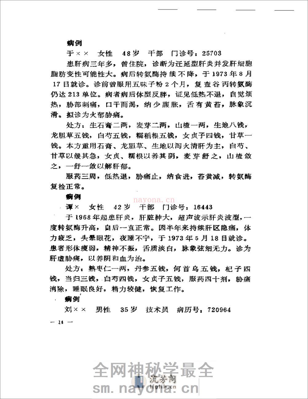 临证见解 - 第15页预览图