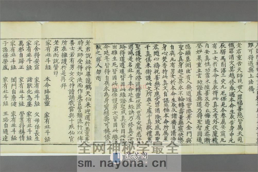 《太上玄霊北斗本命延生真経》，万历四十三年刻本 - 第11页预览图