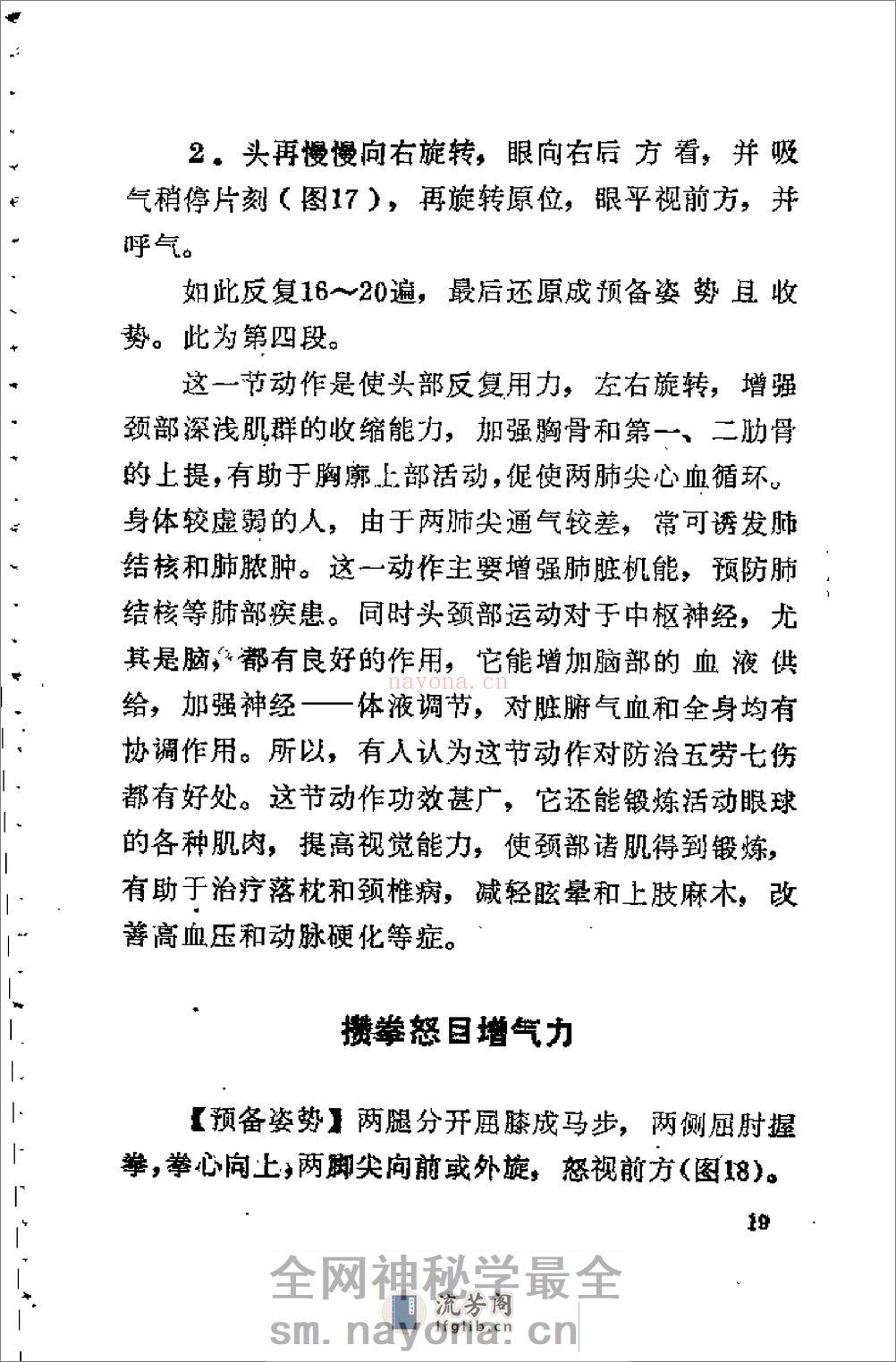 八段锦与健康（邓铁涛 ） - 第20页预览图
