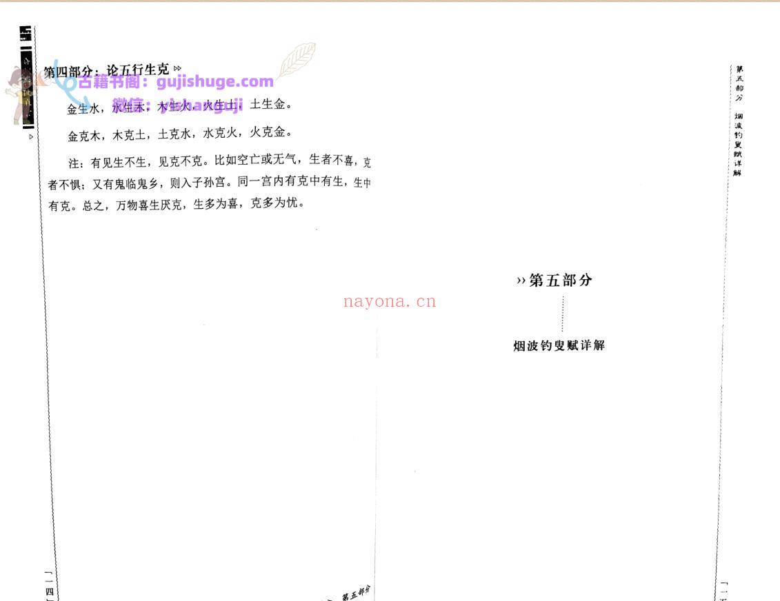 《奇门符使真言》道和欣