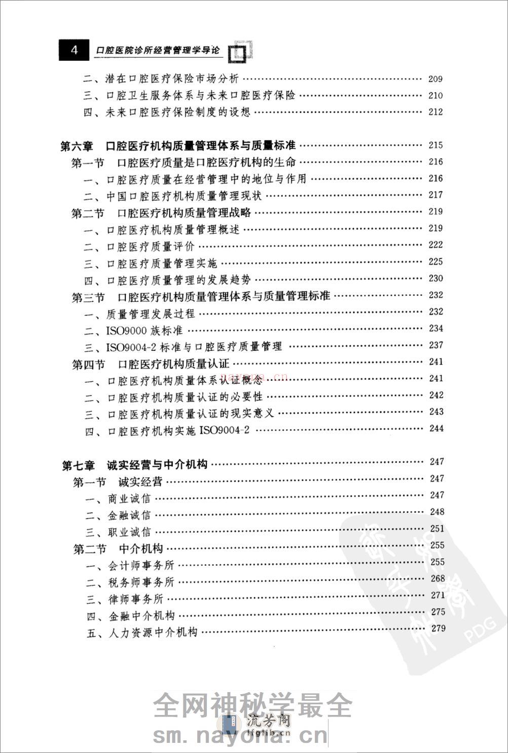 口腔医院诊所经营管理学导论_11375732 - 第16页预览图