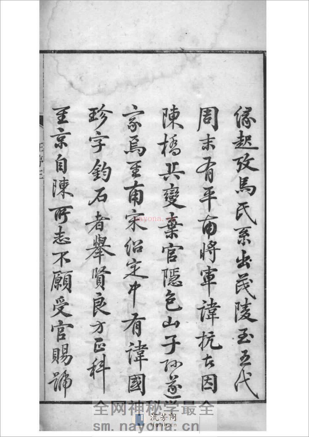 [江苏吴县]古吴西洞庭马氏家乘：共4卷 - 第7页预览图