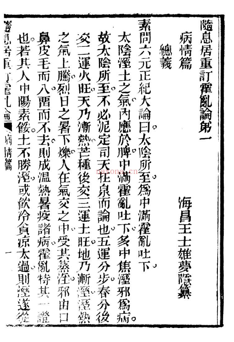 《医书五种》