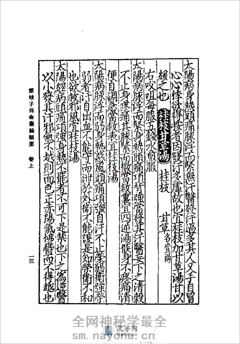 [云岐子保命集论类要].佚名 - 第17页预览图