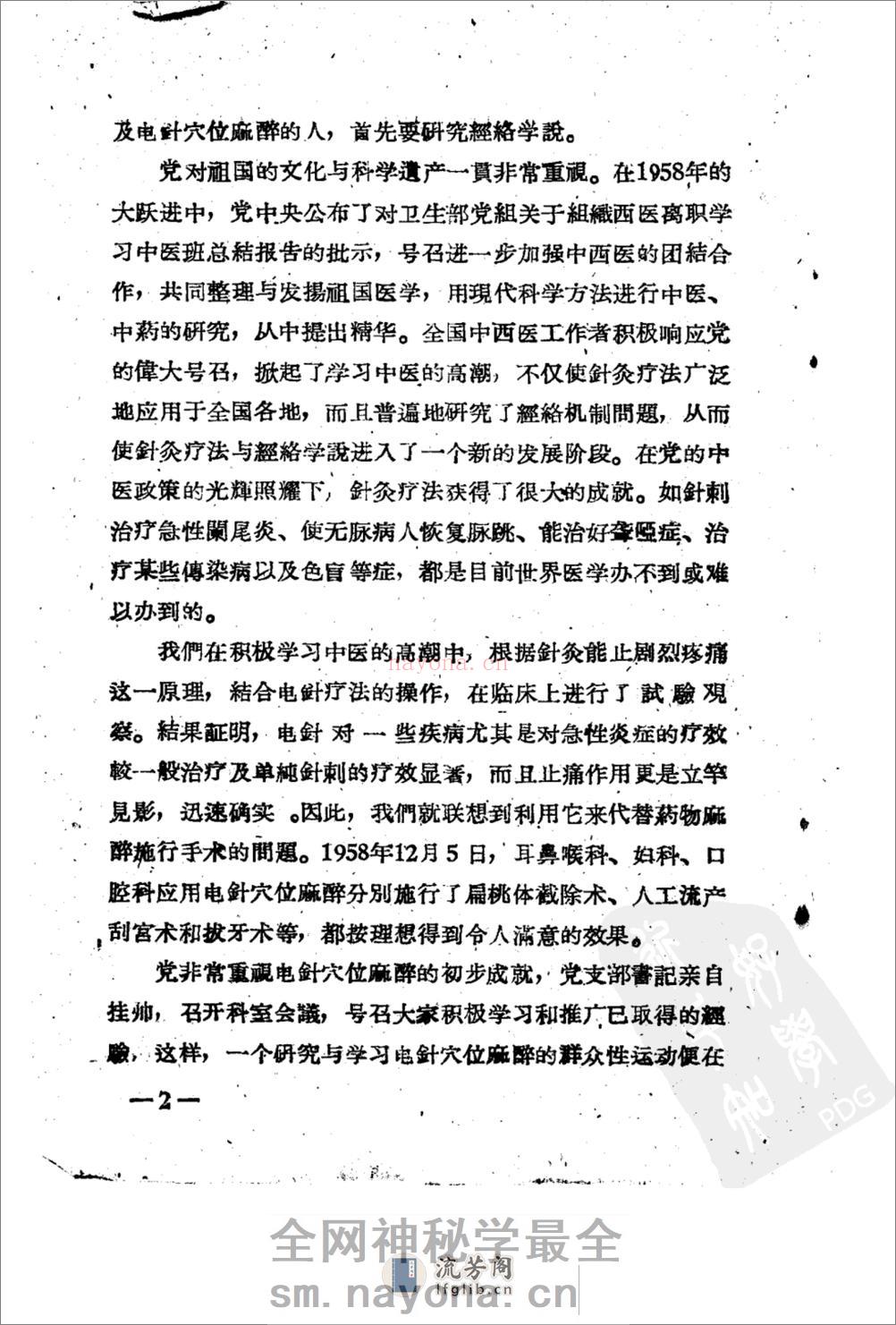 针灸麻醉_10058283_西安市医学科研究所针灸... - 第17页预览图