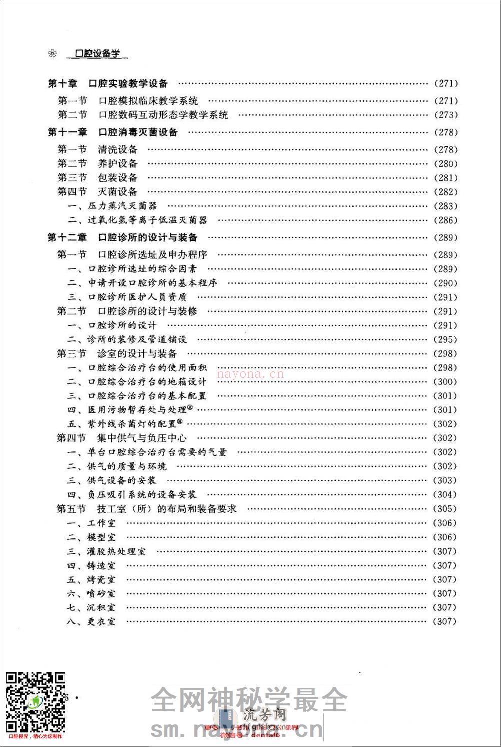 口腔设备学  （第三版）_11965589 - 第12页预览图