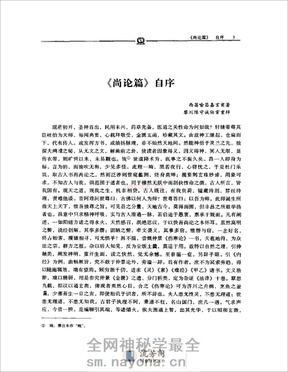 明清名医全书大成(喻嘉言医学全书 ) - 第16页预览图