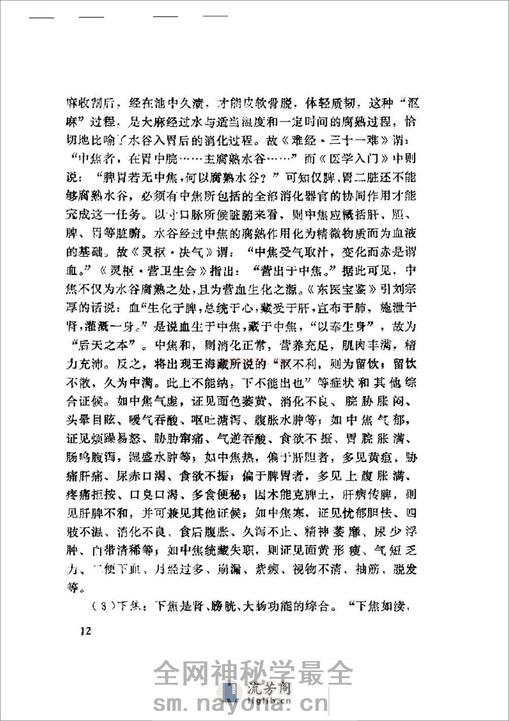中医医论医案医方选 - 第18页预览图