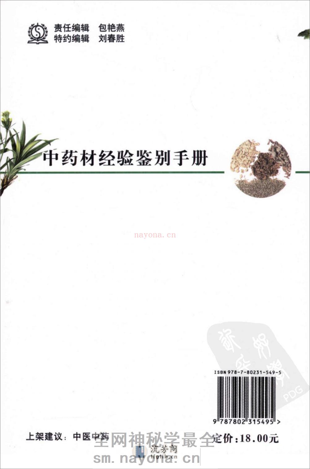 中药材经验鉴别手册（高清版） - 第2页预览图