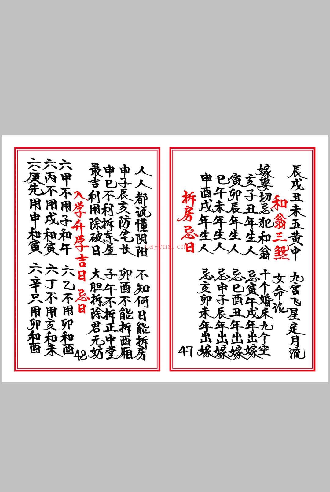 高级择日总册-彩色