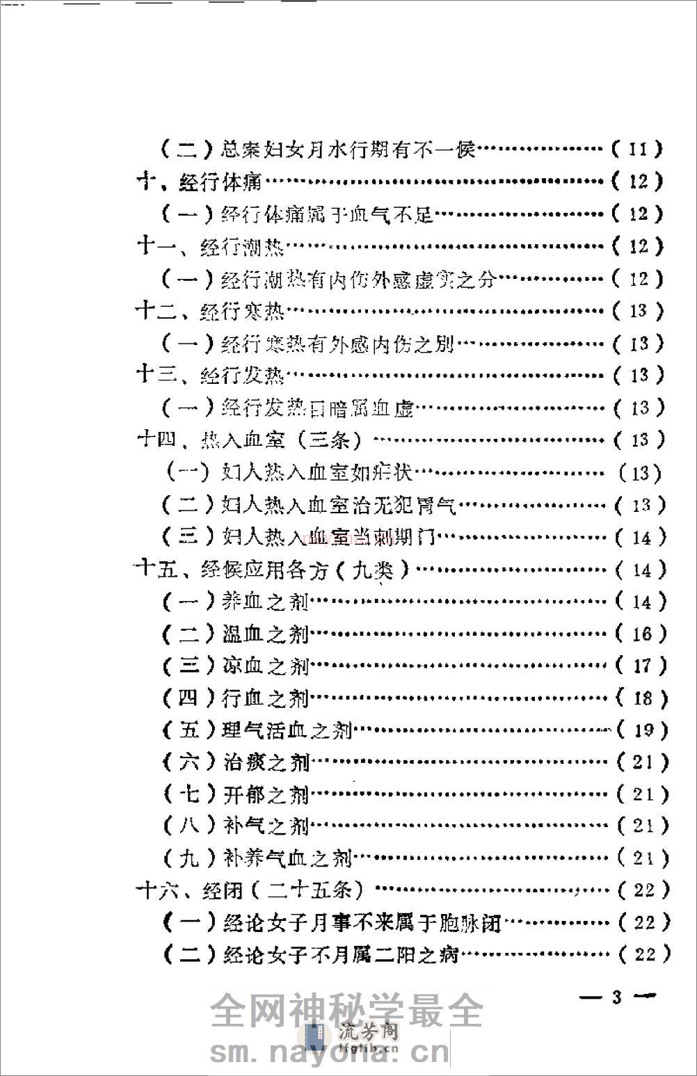 [女科秘诀大全].(清)陈莲舫 - 第3页预览图
