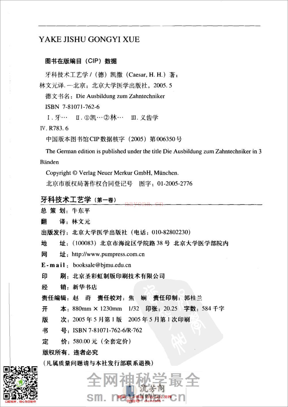 牙科技术工艺学+第1卷+义齿制作基础可摘局.. - 第3页预览图