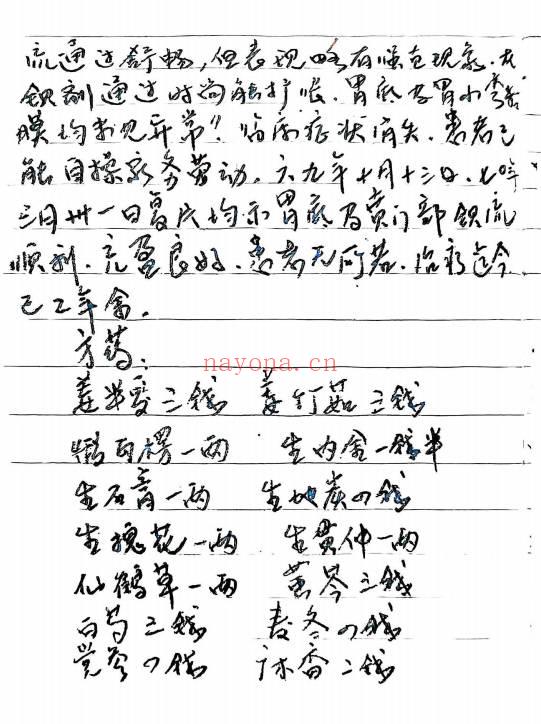 耳针验方新针肿瘤手抄本