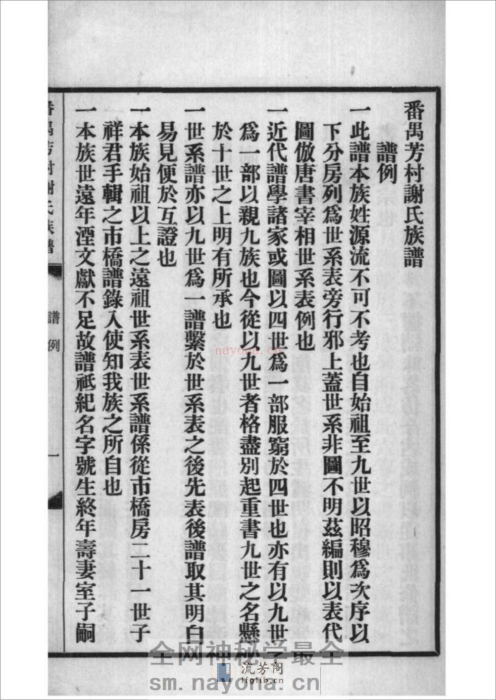 [广东番禺]番禺芳村谢氏族谱：共6卷 - 第9页预览图