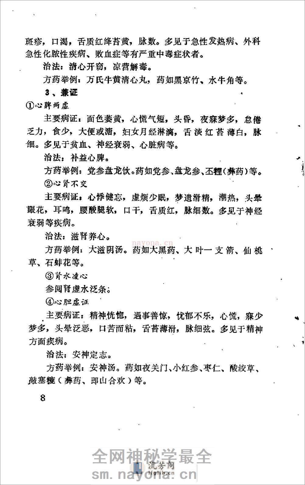 [民族民间药物治疗内科病证].龚继民 - 第12页预览图