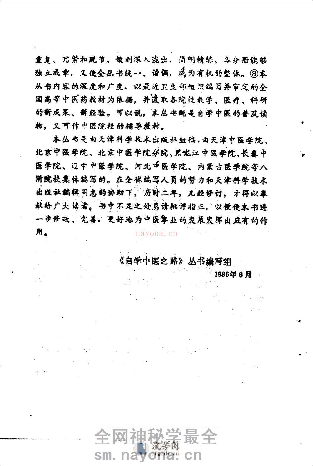 自学中医之路丛书—肾病辨治 - 第5页预览图