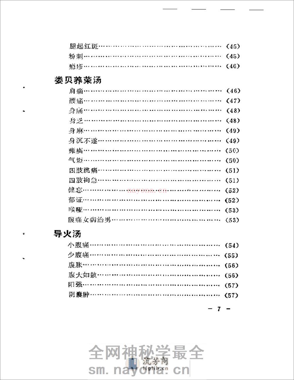 古方今病 - 第7页预览图