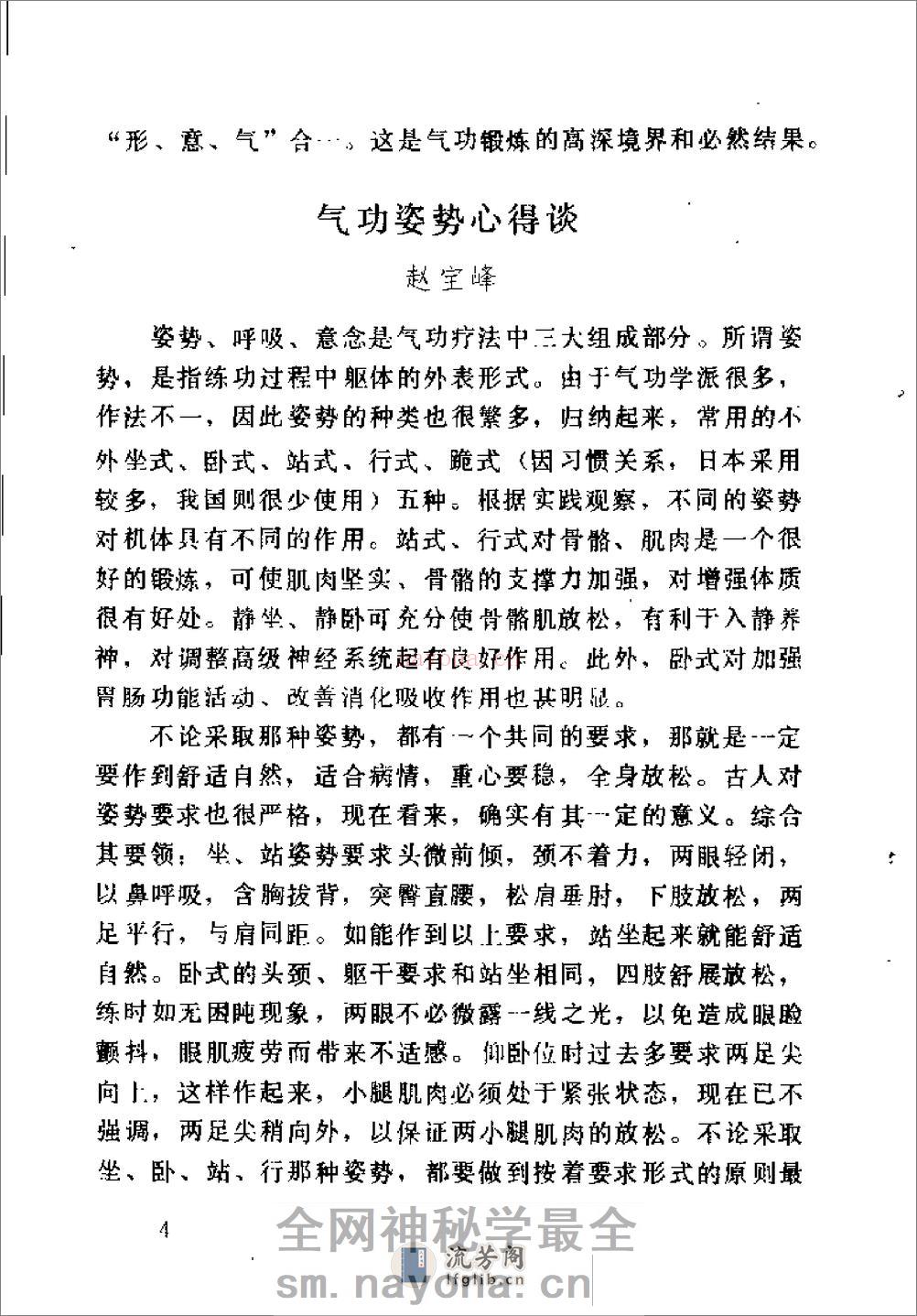 [气功修炼门径].潘克良 - 第12页预览图