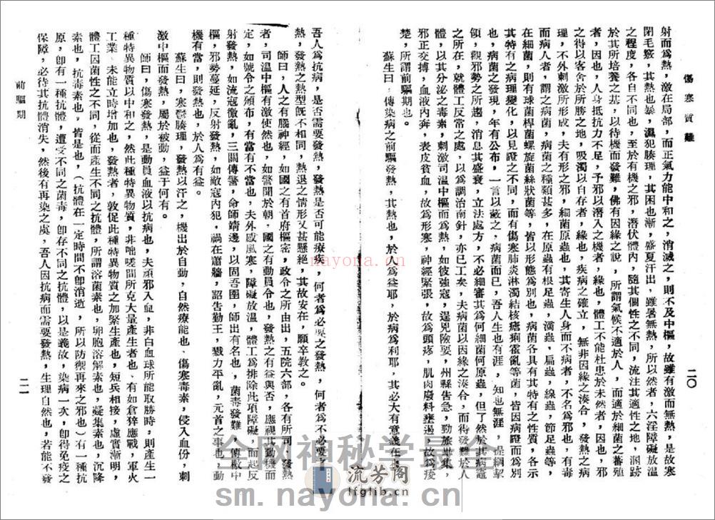伤寒质难 - 第13页预览图