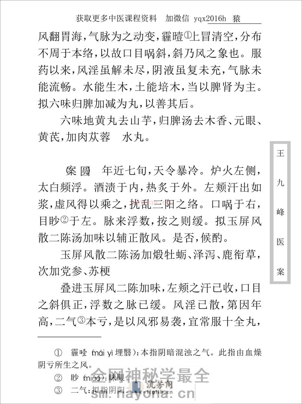中医古籍珍稀抄本精选--王九峰医案 - 第18页预览图