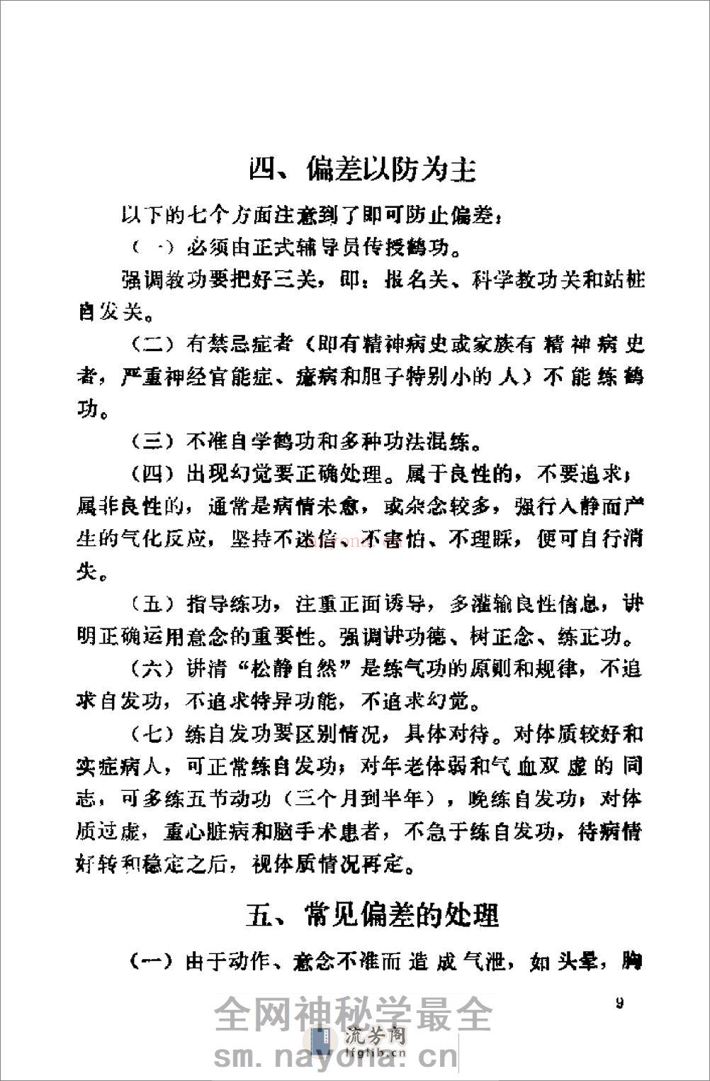 [鹤翔庄气功修炼指南].王美芝 - 第13页预览图