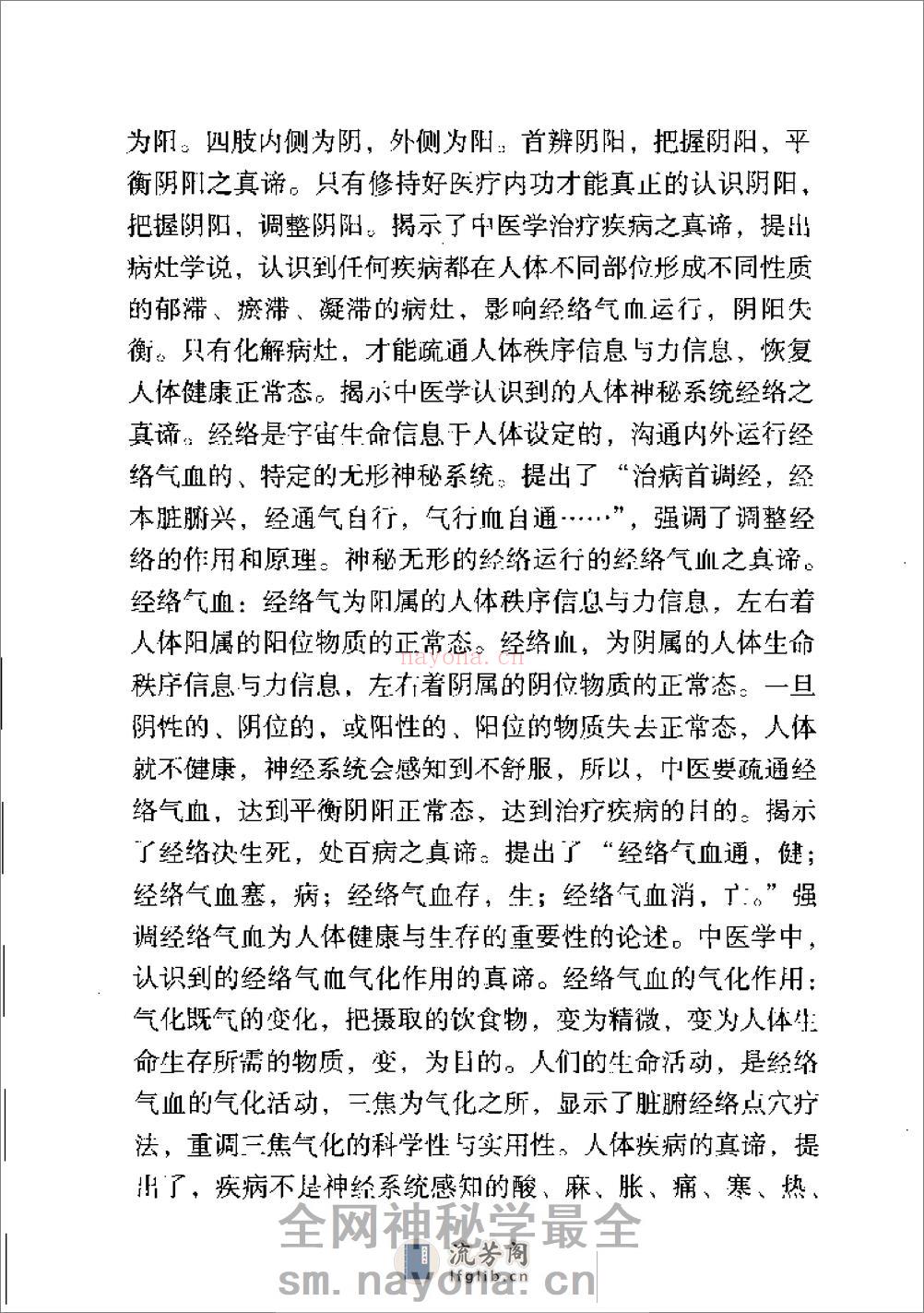杨氏脏腑经络点穴疗法（杨理存） - 第6页预览图